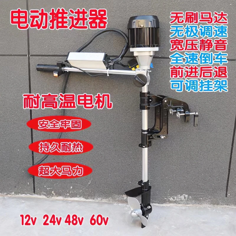 电动船用推进器无刷螺旋桨钓鱼船橡皮艇挂浆马达舷外机