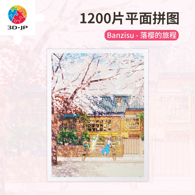 3D-JP成人平面塑料拼图1200片治愈装饰画Banzisu落樱的旅程H3770