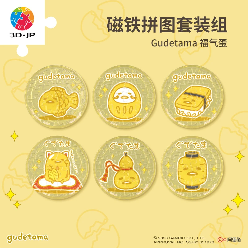 【三丽鸥】3D-JP磁铁拼图套装组6*16片冰箱贴装饰福气蛋D1403