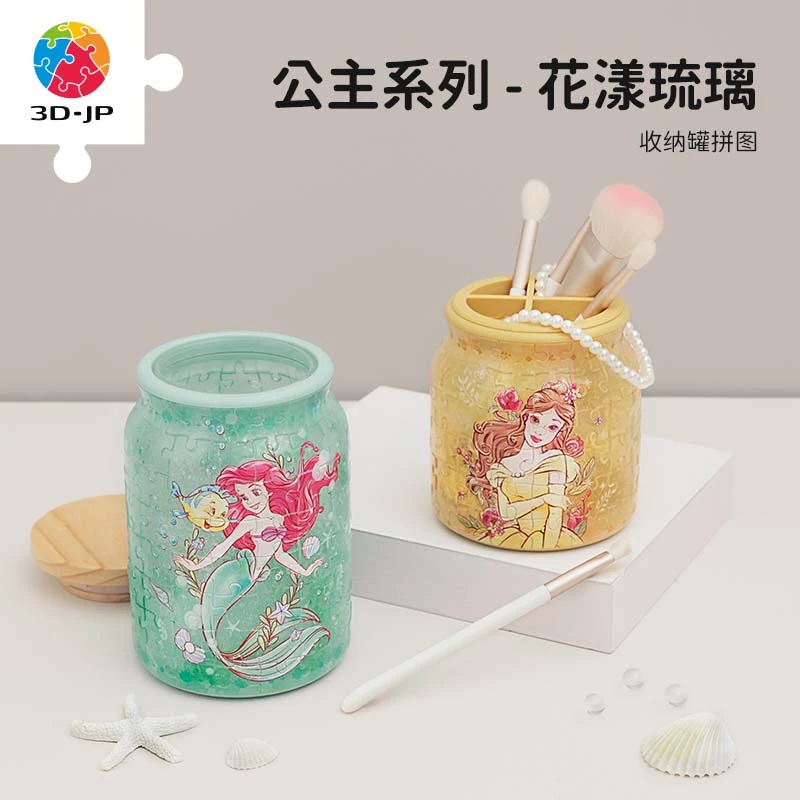 【迪士尼】3D-JP公主系列花漾琉璃立体收纳罐拼图BB1029/BA1011