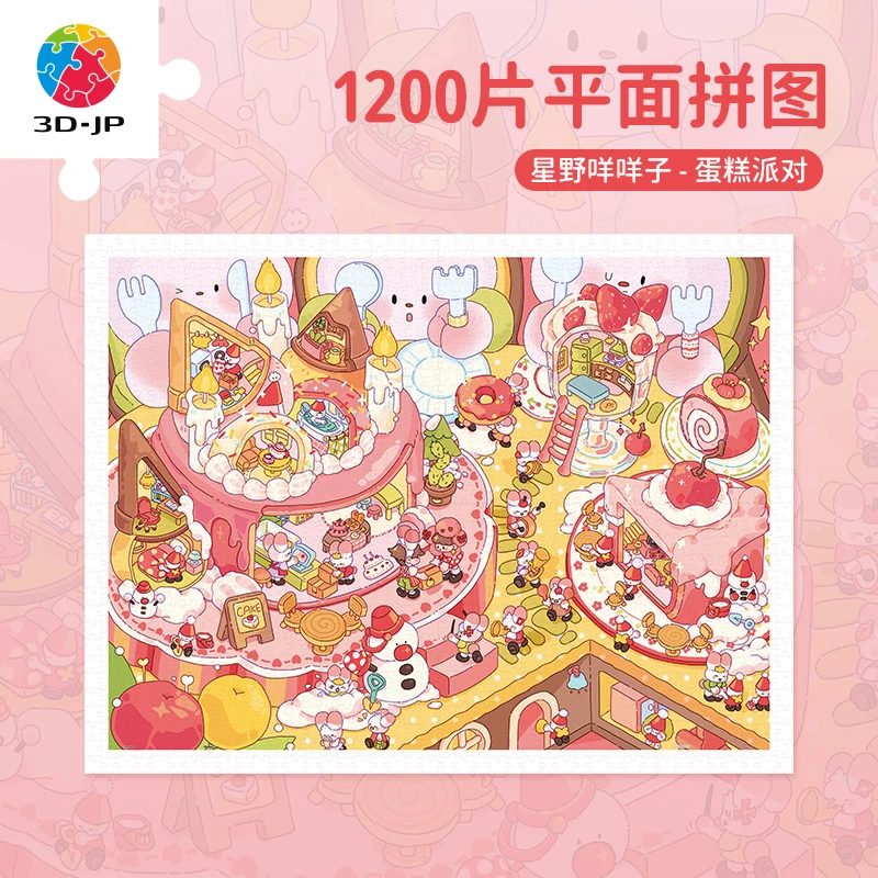 3D-JP拼图可爱治愈塑料拼图防水1200片星野咩咩子蛋糕派對H3541
