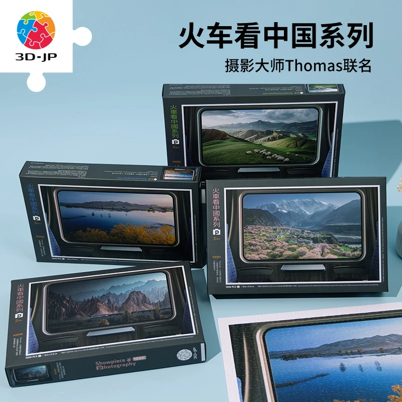 3D-JP1000片平面拼图风景装饰画成人减压解闷火车看中国系列合集