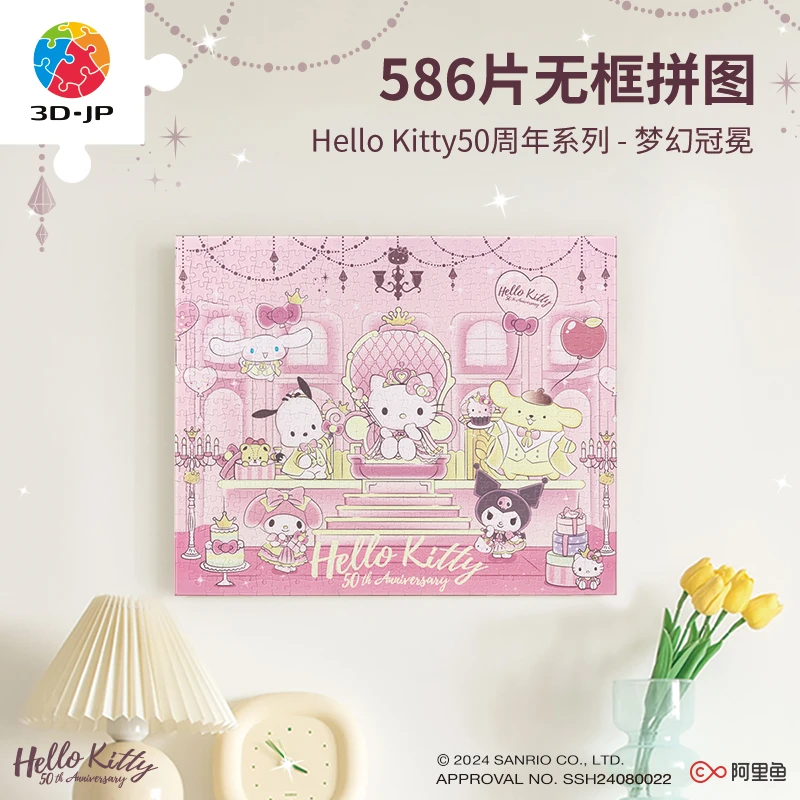 【三丽鸥】3D-JP Hello kitty50周年无框拼图 梦幻冠冕HN1375