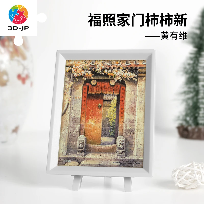 3D-JP黄有维80片治愈迷你拼图桌面摆件配画框福照家门柿柿新Q1104