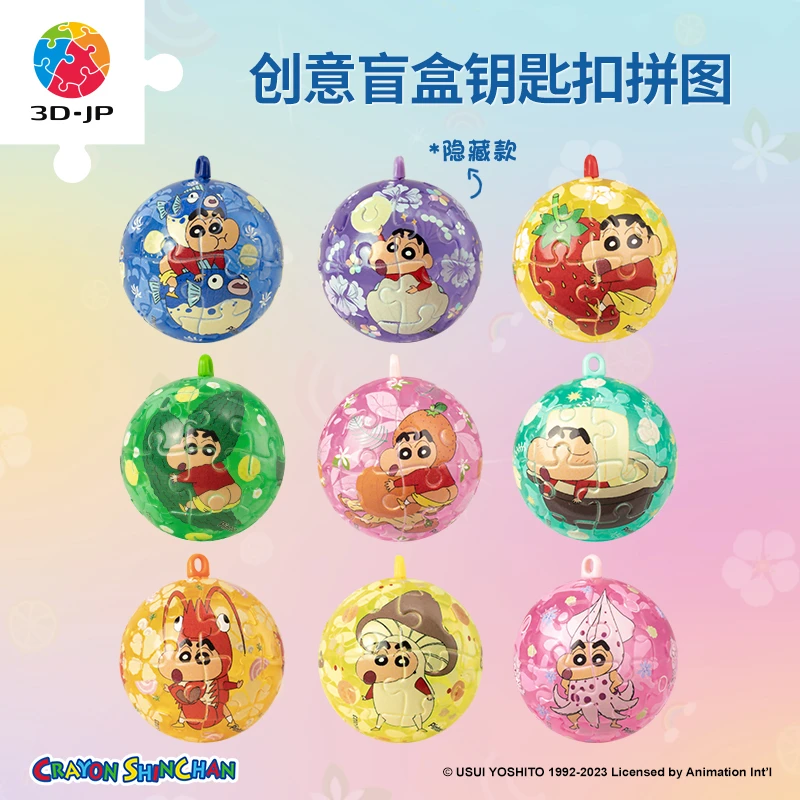 【热门IP】3D-JP蜡笔小新24片钥匙扣拼图盲盒隐藏款蜡笔小新拼图