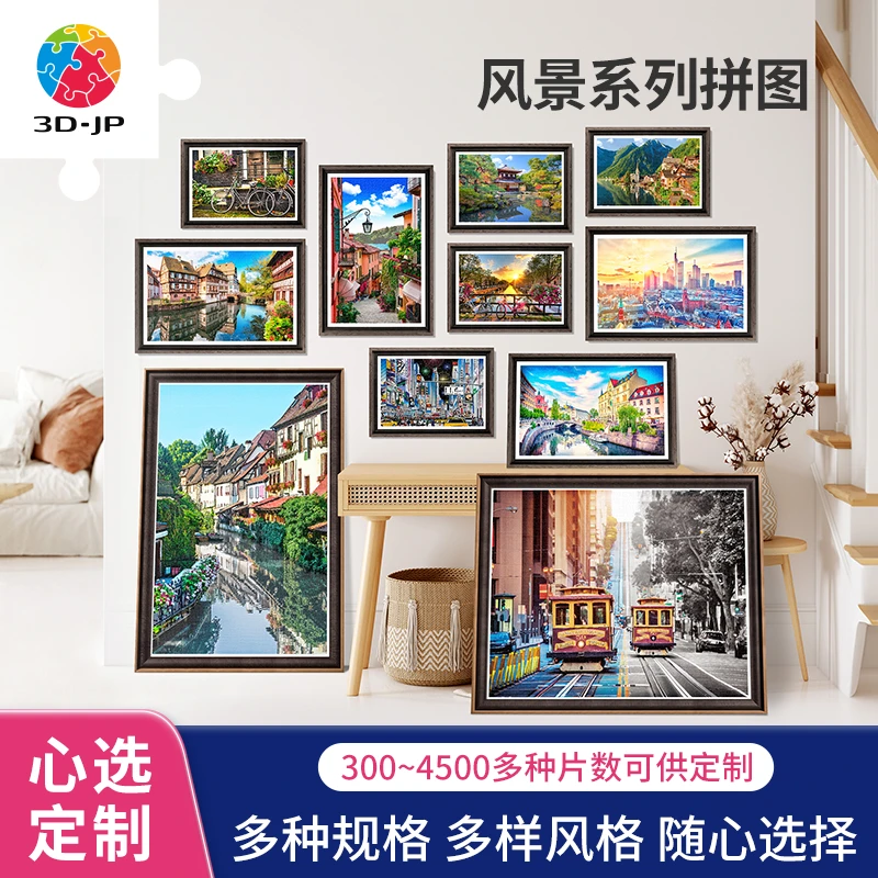 【心选定制】3D-JP 平面拼图拼图定制送人 规格可选