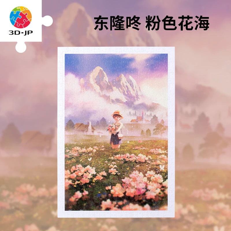 3D-JP拼图平面塑料600片成人拼图温馨治愈東隆咚-粉色花海H3381
