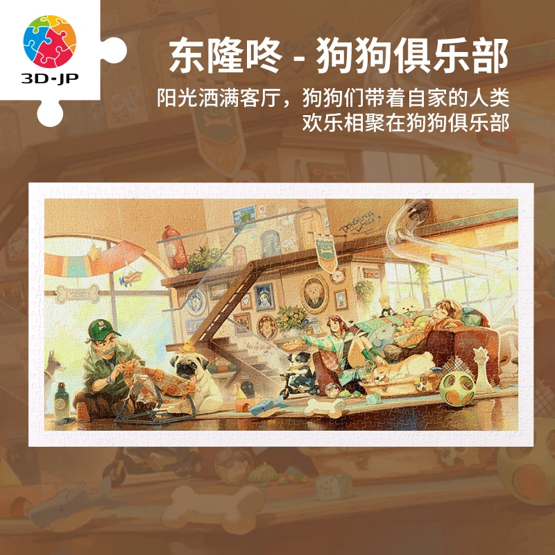 3D-JP拼图平面塑料800片墙面装饰拼图東隆咚-狗狗俱樂部H3678