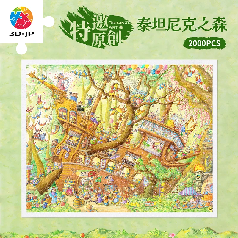 【仁人爱物】3D-JP平面塑料拼图2000片泰坦尼克之森H3815