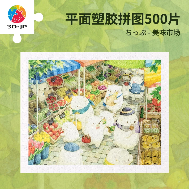 【山崎阳子】3D-JP拼图白熊系列500片ちっぷ-美味市場H3510