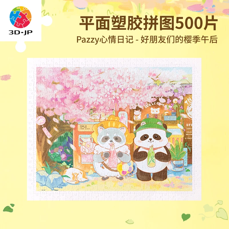 【Pazzy】3D-JP拼图 500片心情日记 好朋友们的樱季午后 H3500