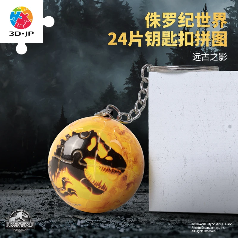 【侏罗纪世界】3D-JP拼图 24片钥匙扣挂件A3872