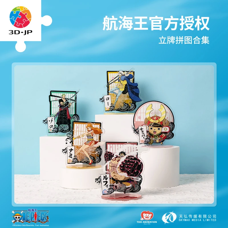 3D-JP海贼王系列亚克力立牌拼图动漫潮玩装饰桌面摆件