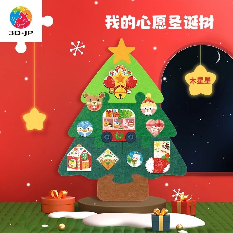 3D-JP拼图温馨圣诞礼物儿童拼图玩具木星星我的心願聖誕樹T1135