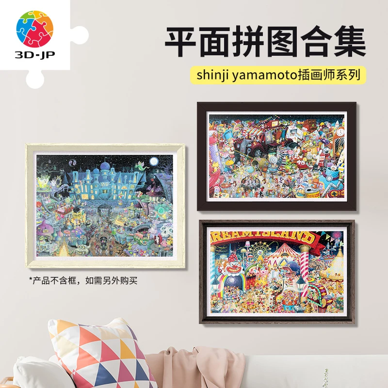 3D-JP拼图玩具塑胶防水防潮插画师shinji yamamoto系列合集