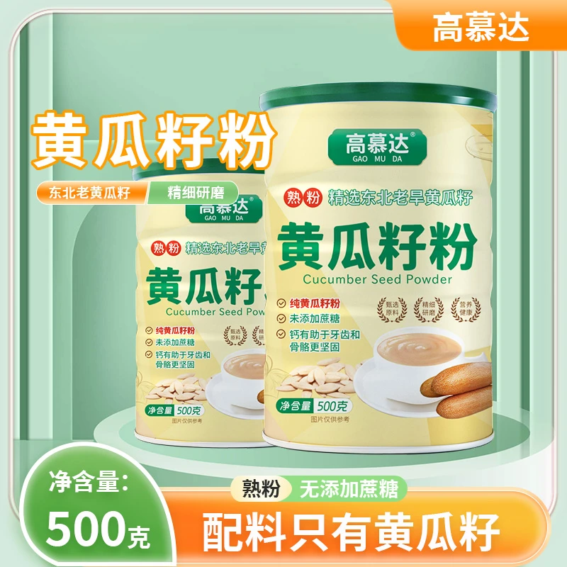 老东北黄瓜籽粉长白山老旱黄瓜籽粉 高钙营养粉 补钙 500克