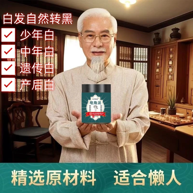 皂角泥植物萃取控油洗发黑亮香港老港货正品泽养发保质皂角泥洗发