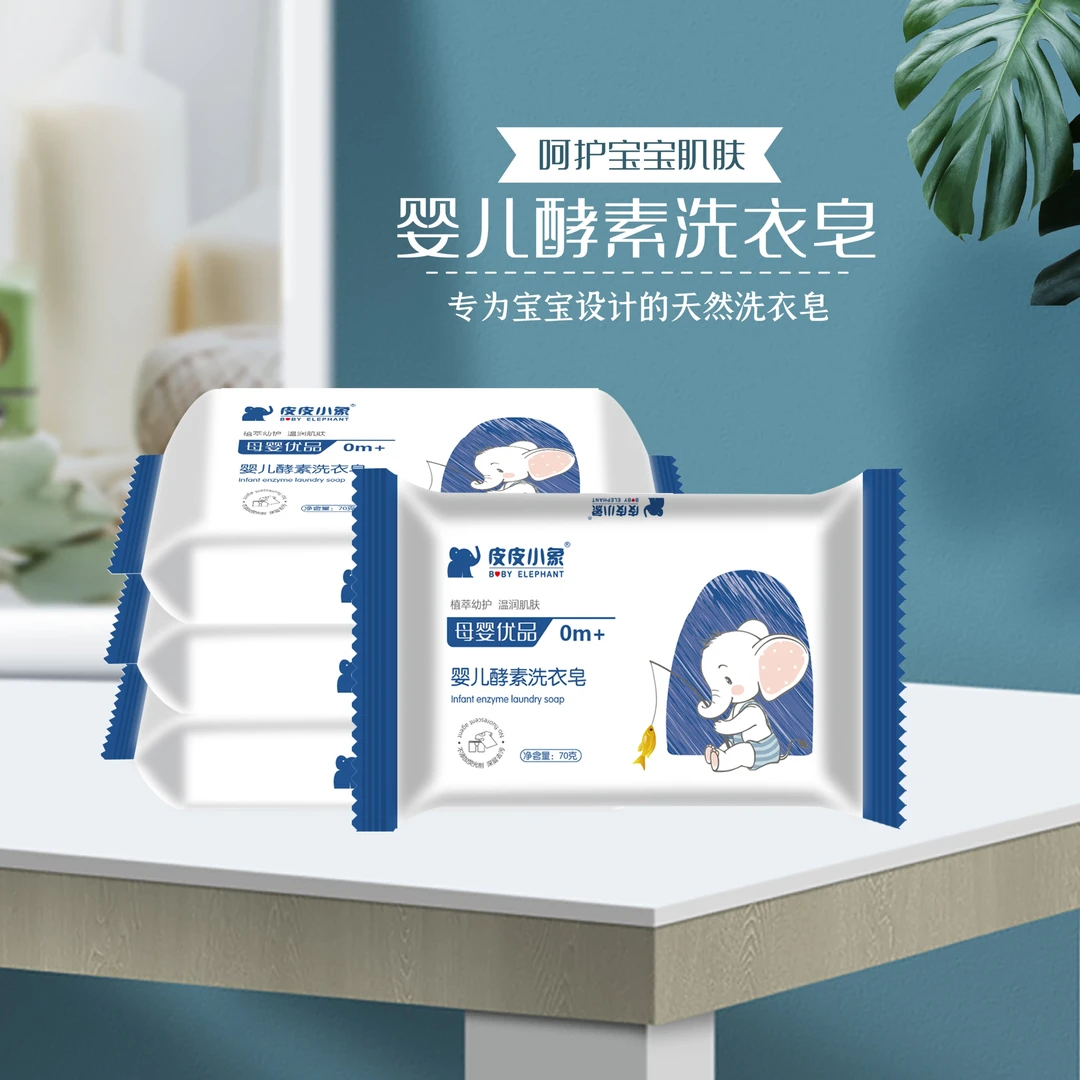 皮皮小象婴儿酵素洗衣皂温和配方母婴便携深层去除多种顽固污渍
