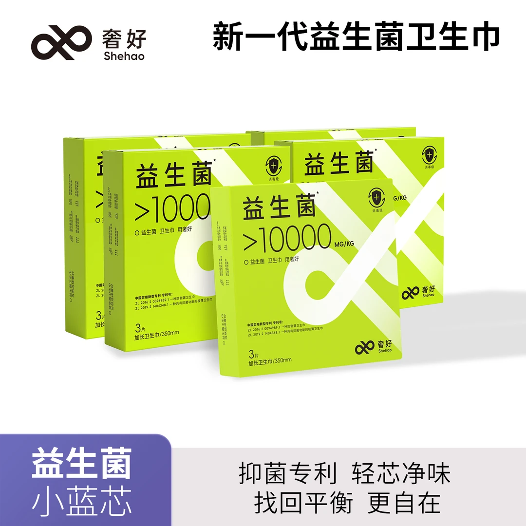 奢好【加长夜用5盒装】益生菌卫生巾抑菌净味超薄又透气瞬吸防侧漏