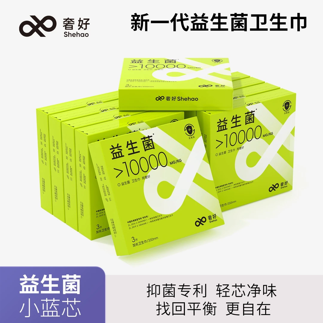 奢好【加长夜用10盒】超薄透气有效抑菌除异味益生菌卫生巾防侧漏
