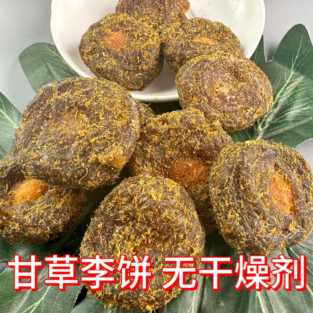 甘草李饼有核蜜饯梅子果脯话梅干日式梅子甘草李饼200g
