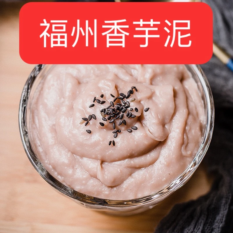 3盒芋泥甜食芋泥甜点馅料传统小吃糕点芋泥420g