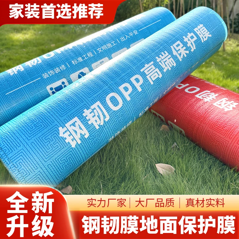 钢韧OPP地膜装修地面保护膜净味加厚款地板地垫保护地膜耐磨家装