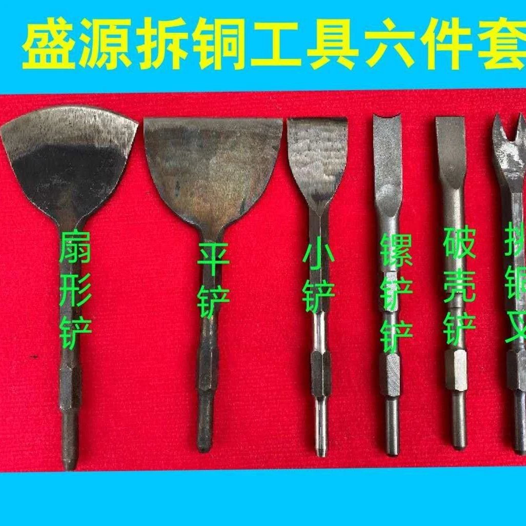 电机拆铜工具六件套