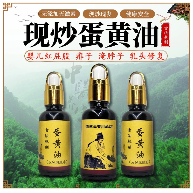 蛋黄油凤凰油老方子婴儿新生儿红屁股散养绿皮蛋熬制乳头修复