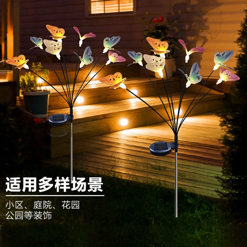 品业太阳能户外防水蝴蝶地插草坪庭院灯别墅露台花园氛围装饰灯