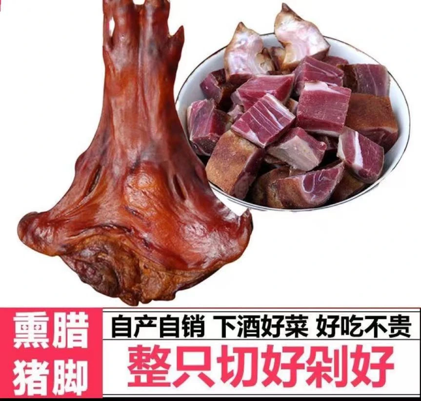 【腊猪脚】农家柴火烟熏腊猪脚免切美食美味湖南特产古法传统风味