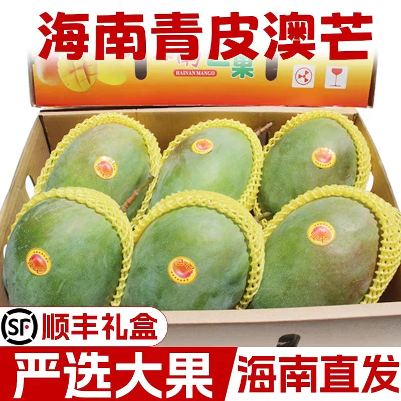 海南三亚青皮大芒果 青皮澳芒 当季新鲜特大水果整箱芒果