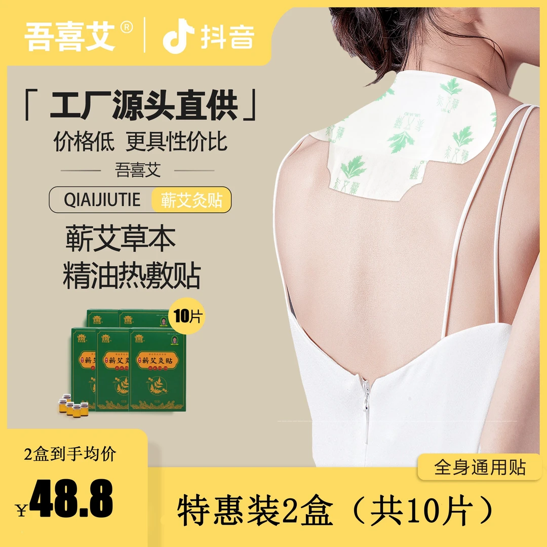 【吾喜艾】艾灸热敷贴透气家用草本肩颈蒸汽膝盖暖贴护颈舒缓颈部