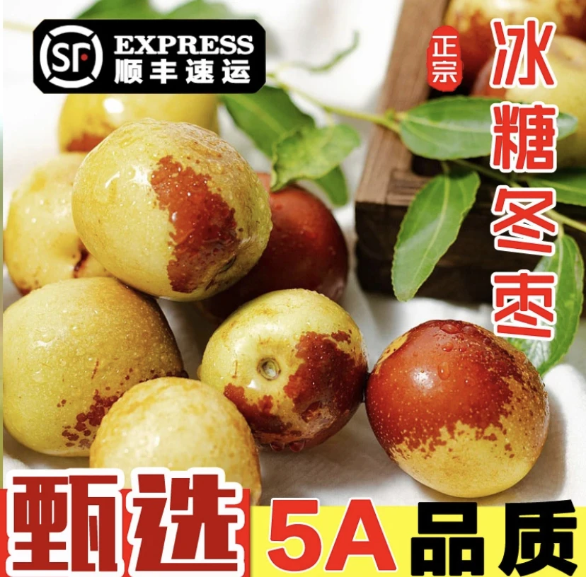 【5斤发顺丰】正宗山西庙上冬枣新鲜采摘脆甜可口皮薄产地发货