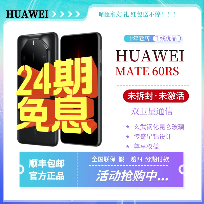 未使用 Huawei/华为 Mate60 RS非凡大师曲屏高端商务手机