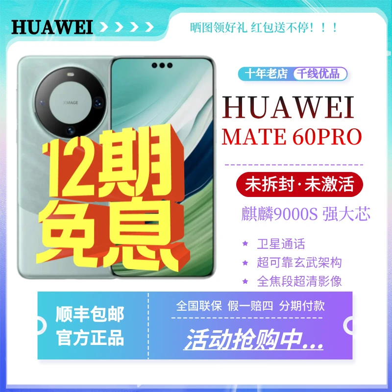 未使用 Huawei/华为 Mate60Pro双卡双待卫星通信昆仑玻璃手机