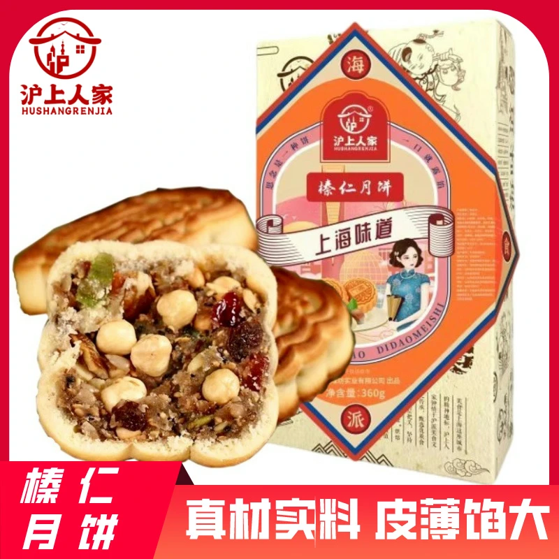 沪上人家榛仁月饼真材实料榛仁核桃伴手礼手工360g*2赠精美礼袋