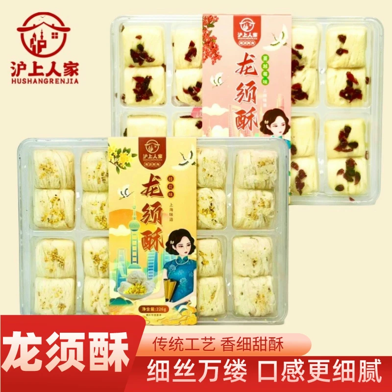 沪上人家龙须酥上海特产伴手礼赠精美礼袋
