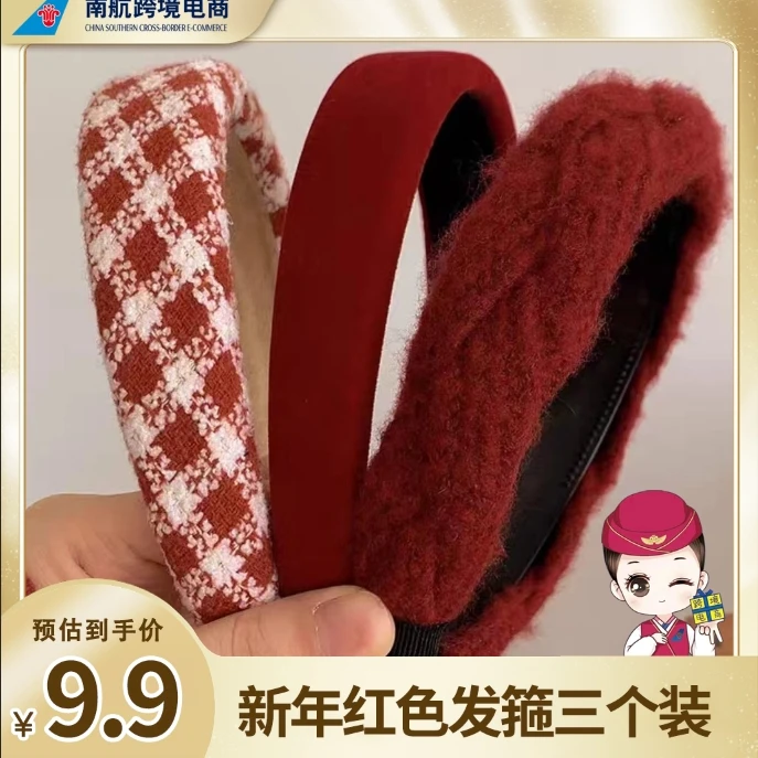 【南航专属】9.9/3个百搭秋冬高级感新年发箍甜美红色头箍