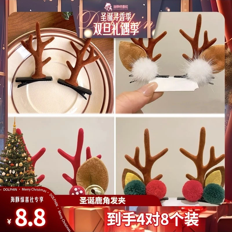 【海豚专属】圣诞头饰小鹿角发夹发卡森系夹子圣诞节头饰品发夹