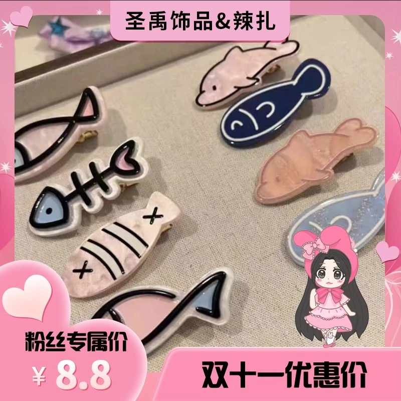 8个装可爱小鱼鱼发夹刘海夹碎发边夹百搭发夹