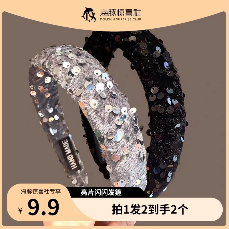 【海豚专属】气质发箍手工缝制亮片闪闪头箍高颅顶显脸小发箍