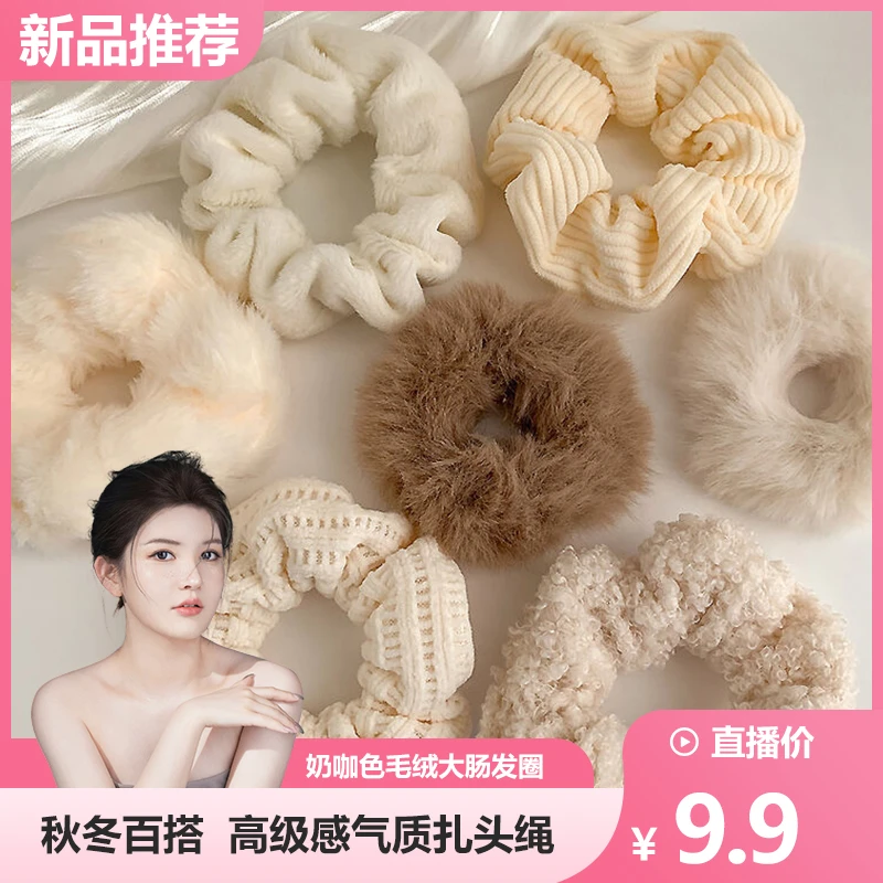 【辣辣专属】7个装 奶咖色毛绒大肠发圈猪大肠发圈扎头发发圈