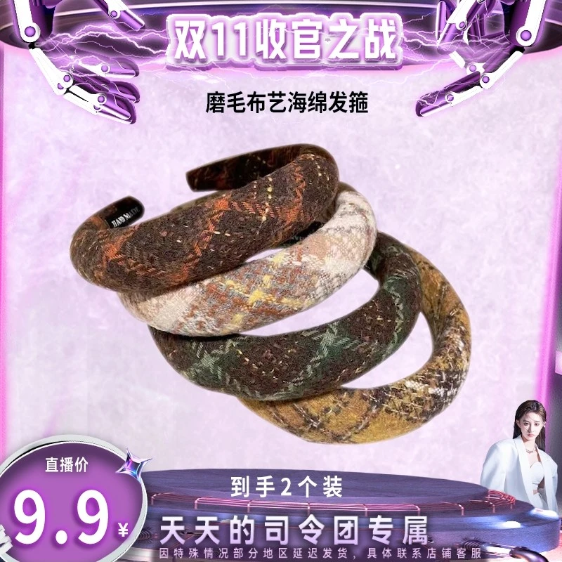 【双11收官之战】 秋冬复古磨毛布艺海绵发箍高颅顶宽边防滑头箍