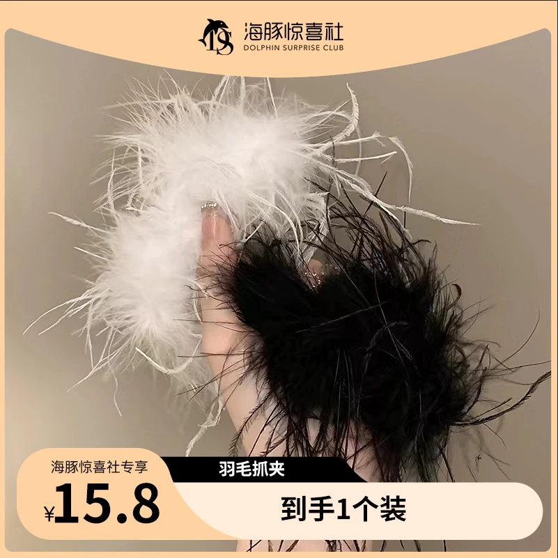 【海豚专属】羽毛抓夹发夹发饰鲨鱼夹