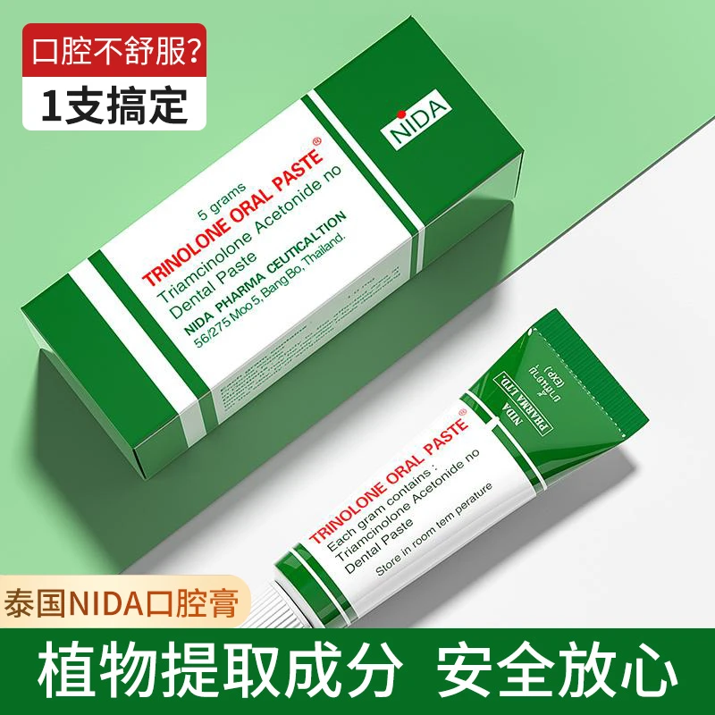 泰国口腔膏修护嘴巴舌头 【快速有效】戴挪伦 护理膏 5g/支男女通用