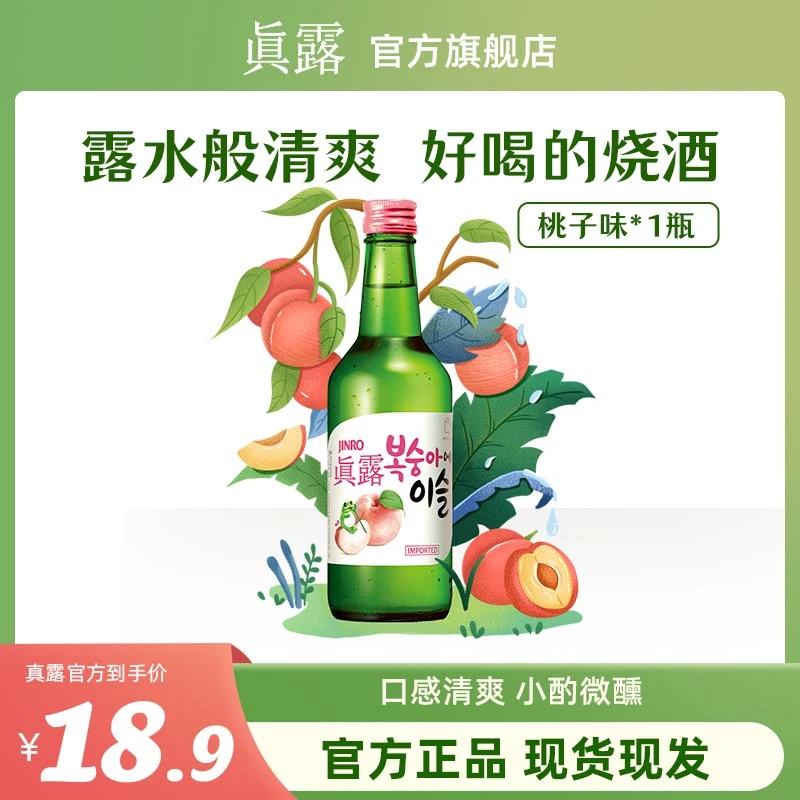 【单瓶装】真露进口桃子味烧酒低度清酒微醺利口酒韩式预调鸡尾酒