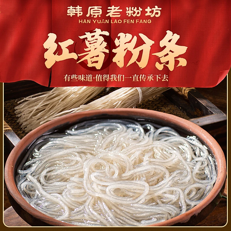 韩原老粉坊零添加手工粉条（宽粉）2.5kg/箱