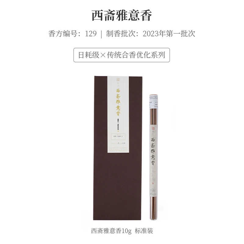 柴门【西斋雅意香】高阶天然合香檀香室内用香花香果香沉香