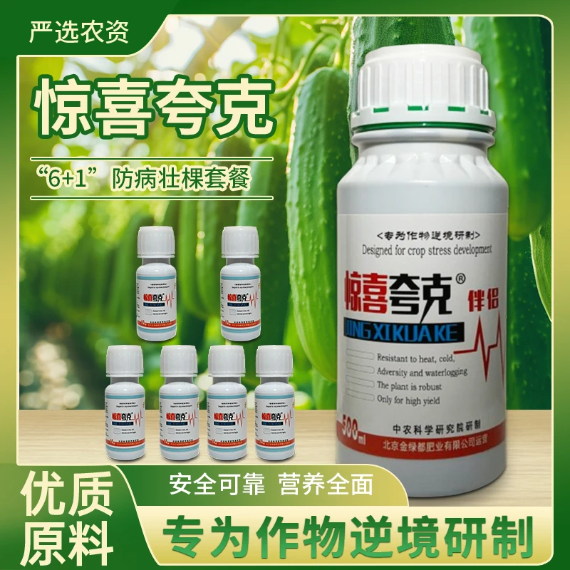 农资“6+1”叶面肥抗病高级氨基酸绿叶叶面肥喷施黄瓜蔬菜水溶肥料